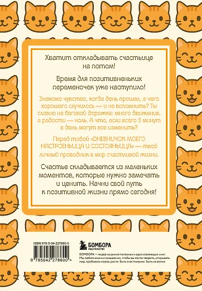 Ежедневник недат. А5 96л "Дневничок моего настроеньица и состояньица. 90 дней позитивненьких переменочек" - фото 7
