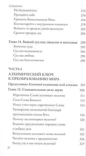 Падшие ангелы среди нас. Что вам необходимо знать - фото 7