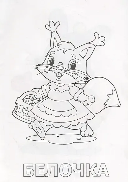 Р Посмотри и раскрась Котенок (илл. Артюха) (мПиРЛюбГер) - фото 3