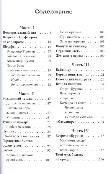 Обожженные "Бураном" - фото 2