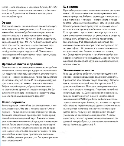 Будет сладко. Корпусные десерты, тарты, муссовые торты и пирожные - фото 3