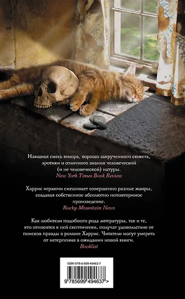 Ваш ход, мистер убийца - фото 2