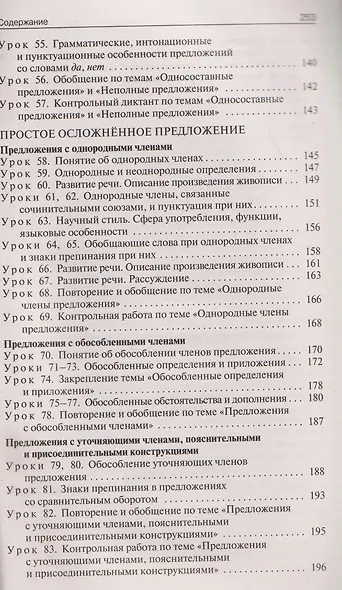 Русский язык. 8 класс. Поурочные разработки к УМК Т.А. Ладыженской - С.Г. Бархударова - фото 4