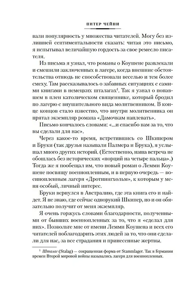 Убийство с изюминкой - фото 9