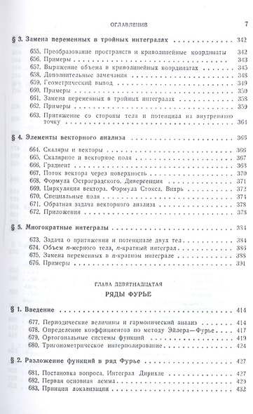 Курс дифференциального и интегрального исчисления: Учебник. В 3-х тт. Т. 3. 9-е изд., стер. - фото 6