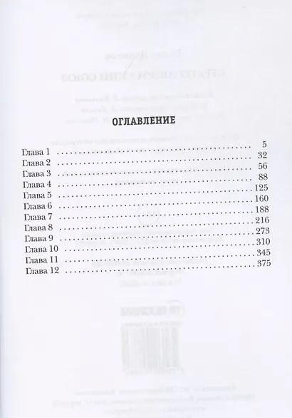 Стратегия. Русский Союз - фото 2