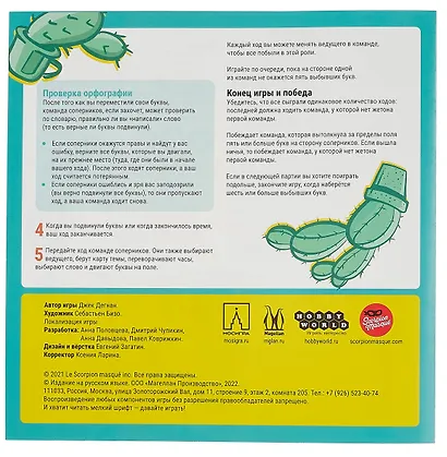 Настольная игра: "Перекати-слово" - фото 8