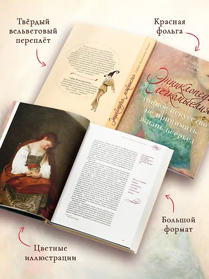 Энциклопедия легкомыслия: Тонкое искусство не принимать жизнь всерьез - фото 5