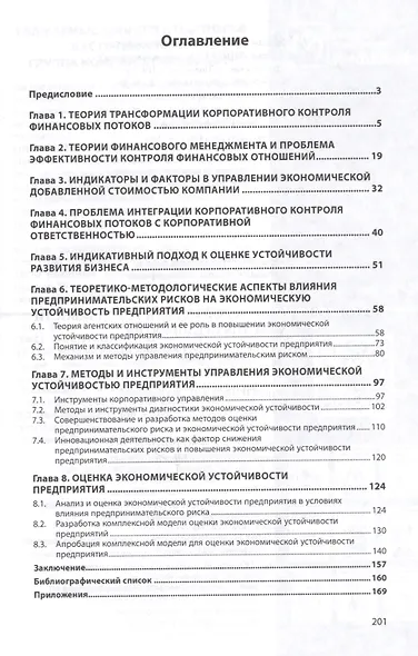 Методы экономической оценки устойчивости развития предприятия - фото 2