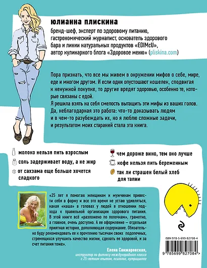 Мифоеды. Как перестать питаться заблуждениями на голодный желудок - фото 2