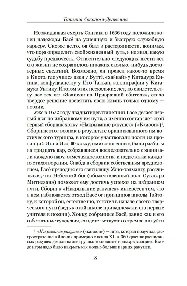 Малое собрание сочинений - фото 12