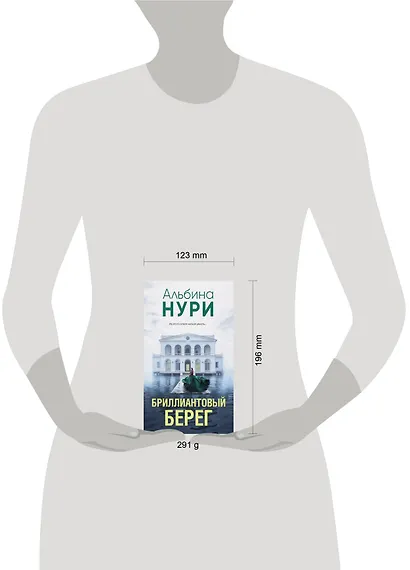 Бриллиантовый берег - фото 4