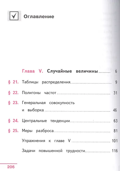 Алгебра. 9 класс. Учебник. В 4-х частях. Часть 3 (для обучающихся с нарушением зрения) - фото 2