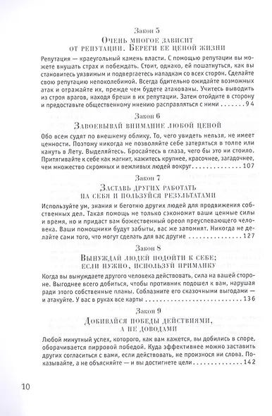 48 законов власти - фото 4