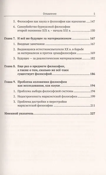 Введение в науку философии: Предмет философии, ее основные понятия и место в системе человеческого з - фото 4