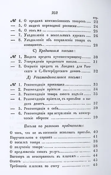Книга для купцов, купеческих прикащиков, конторщиков и коммиссионеров - фото 3