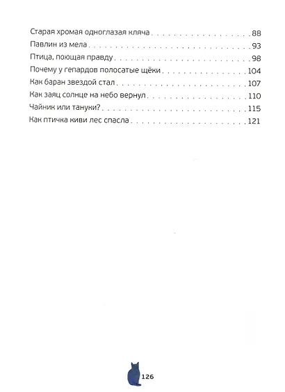Удивительные сказки о животных - фото 3