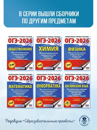 ОГЭ-2026. Русский язык.10 тренировочных вариантов экзаменационных работ для подготовки к ОГЭ - фото 10