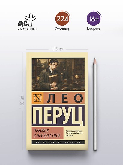 Прыжок в неизвестное - фото 4