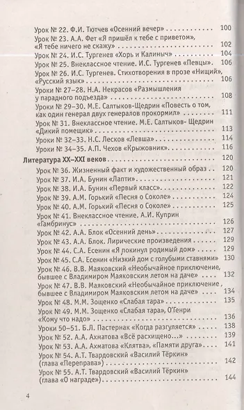 Обучение в 7-м классе: по учебнику "Литература" Э.Э. Кац: программа, методические рекомендации, тематическое планирование - фото 3