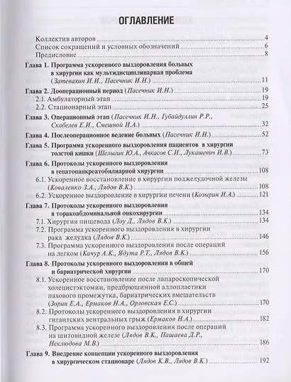 Программа ускоренного выздоровления хирургических больных Fast track - фото 2