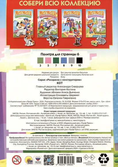 Раскраска с конструктором "Кот" - фото 2