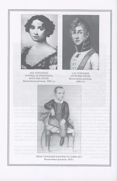 И.С. Тургенев в жизни и творчестве. Учебное пособие - фото 3