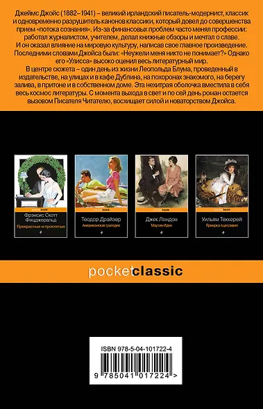 Улисс (комплект из 2 книг: том 1 и том 2) - фото 2