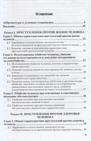 Преступления против жизни и здоровья человека - фото 2