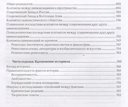 Постижение истории - фото 7