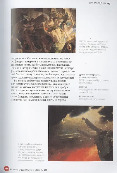 Главное в истории русского искусства - фото 7