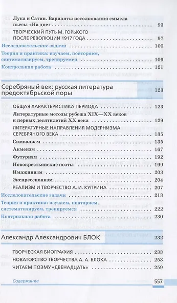 Литература. 11 класс. Базовый уровень. Учебник. В двух частях. Часть 1 - фото 3