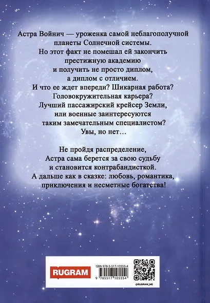 Контрабандистка с красным дипломом - фото 2