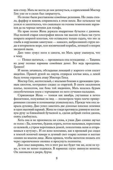 Корабль отплывает в полночь - фото 14