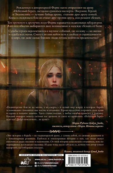 Небесный берег - фото 2