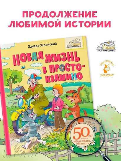 Новая жизнь в Простоквашино - фото 4