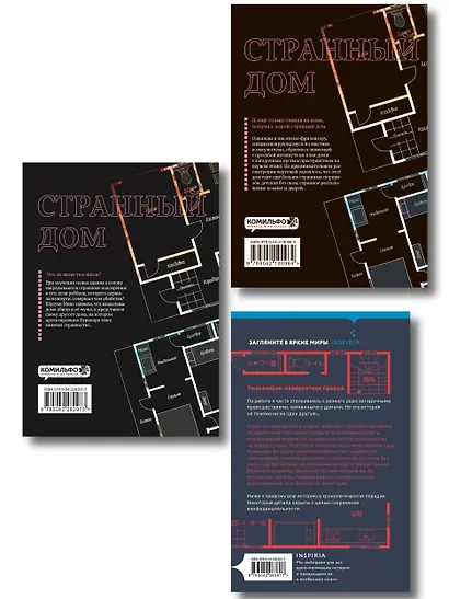 Комплект из 3-х книг (Странный дом + Странный дом. Манга. Том 1 + Странный дом. Манга. Том 2) - фото 2