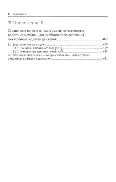 Модельное проектирование электромеханических мехатронных модулей движения в среде SimInTech - фото 7