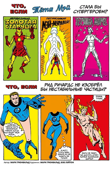 MARVEL: Что, если?.. Все супергерои - фото 5