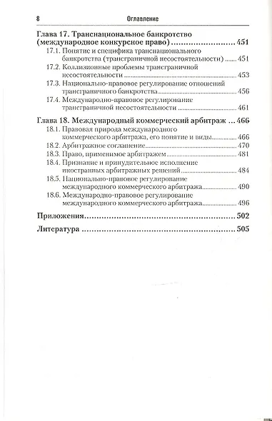Международное частное право: учебник для бакалавров и специалистов - фото 5