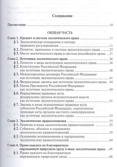 Экологическое право - фото 2