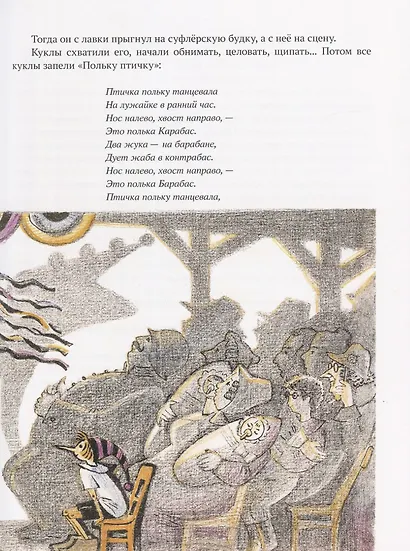 Золотой ключик, или Приключения Буратино - фото 7