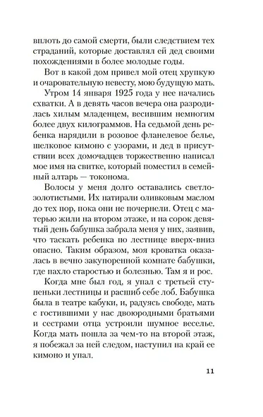 Исповедь маски - фото 14