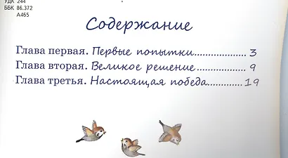 Пасхальная притча о вернувшейся весне - фото 2