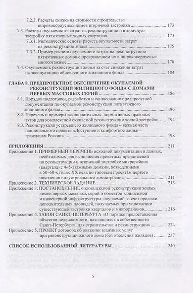 Окупаемая реконструкция жилых домов первых массовых серий - фото 4