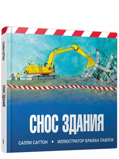 Снос здания - фото 1