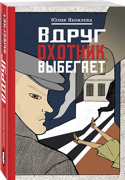 Вдруг охотник выбегает - фото 3