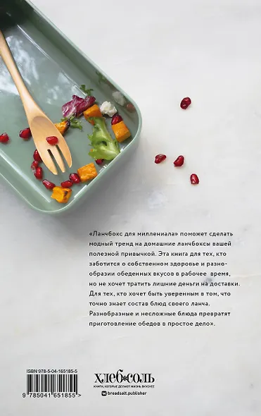 Ланчбокс для миллениала - фото 2