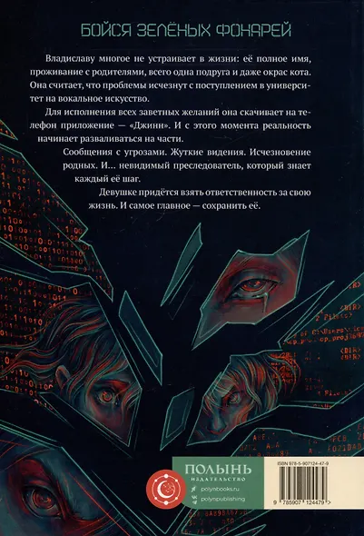 Лампа для Джинна - фото 8