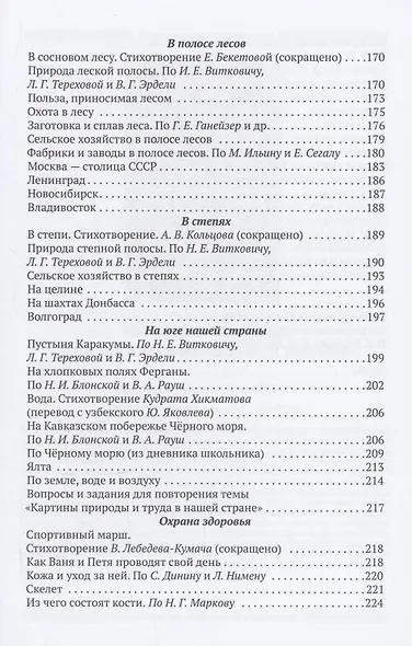 Природоведение для 4 класса начальной школы - фото 5